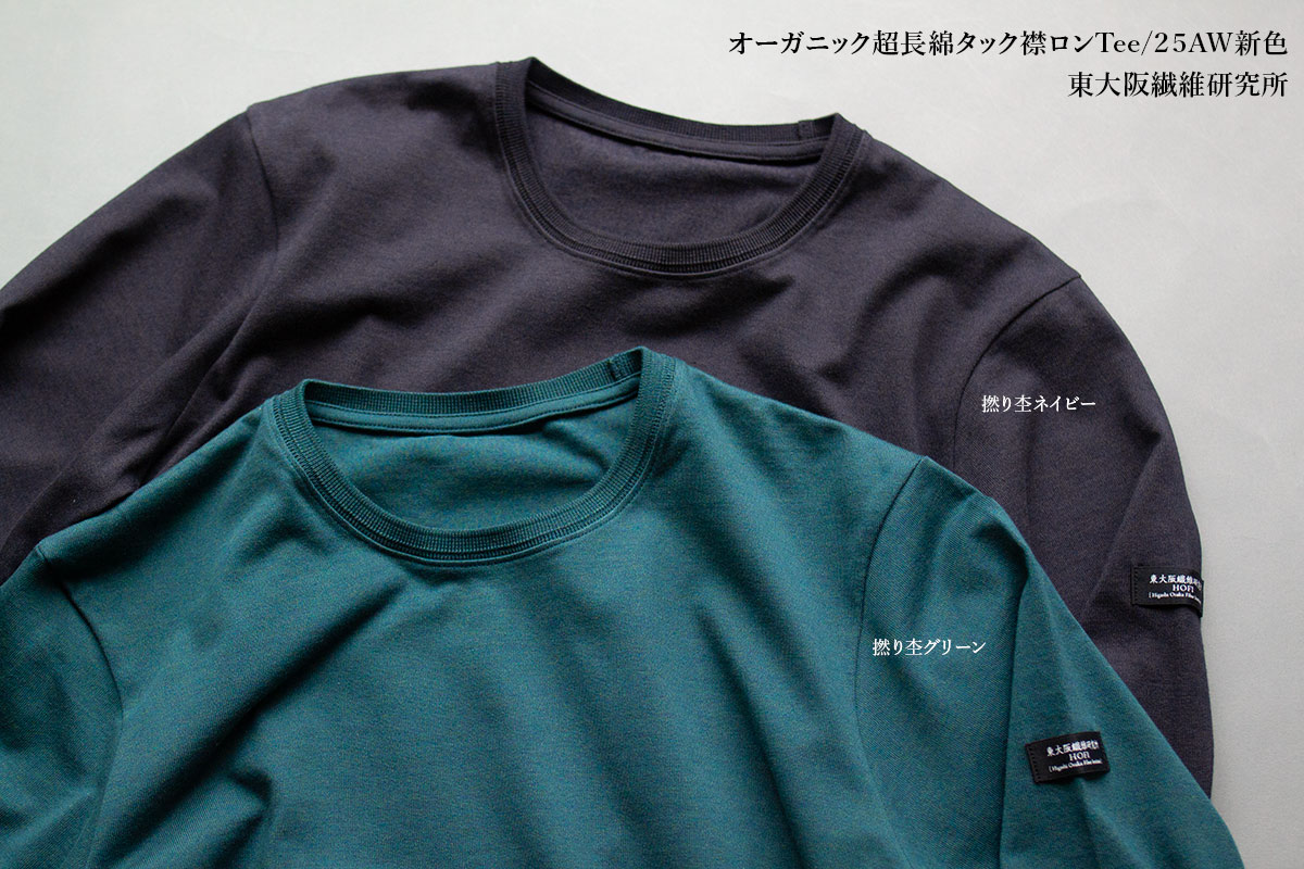 スーピマ超長綿タック襟長袖Tシャツ、新色『撚り杢グリーン、ネイビー』入荷！